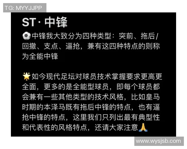 足球前中锋球星的崛起与变革影响力解析及未来发展趋势分析